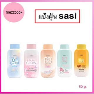 (แท้) Sasi All Day Loose Powder 50g ศศิ ออล เดย์ ลูส พาวเดอร์ แป้งฝุ่น (1 ชิ้น)