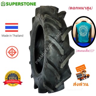 9.5-22 6PR ยี่ห้อ SUPERSTONE รุ่น ST357 ก้างปลา ยางรถไถ ใหม่ล่าสุด แถมเสื้อ ส่งด่วน