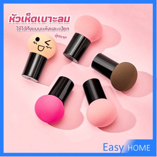 ฟองน้ำแต่งหน้า Perfect Puff  รูปเห็ด นุ่มมาก มีกล่องเก็บ Makeup Tools