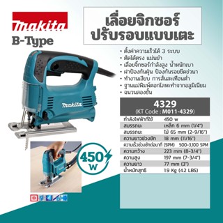 อุปกรณ์เครื่องมือช่าง Makita  4329 จิ๊กซอ