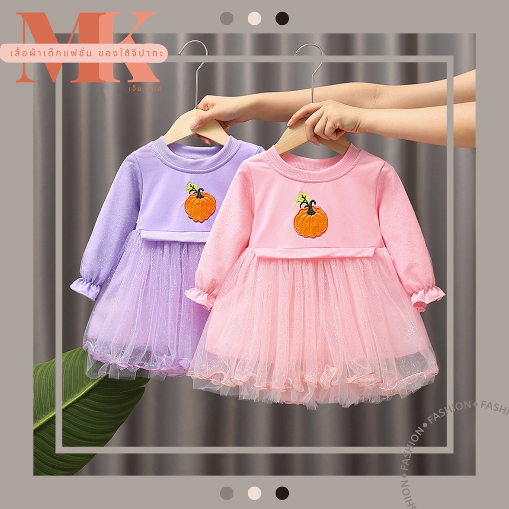 G29 เดรสกระโปรงแต่งระบาย ปักลายฟักทอง แขนยาว งานลูกสาว งานเด็กผู้หญิง