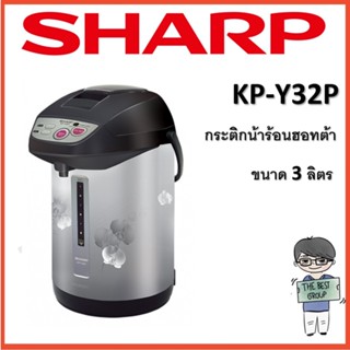 SHARP กระติกฮอทต้า ขนาด 3 รุ่น เทลสตาร์ KP-Y32P (ของแท้รับประกันศูนย์) (โค้ดรับเงินคืน TSZB6ZX5)