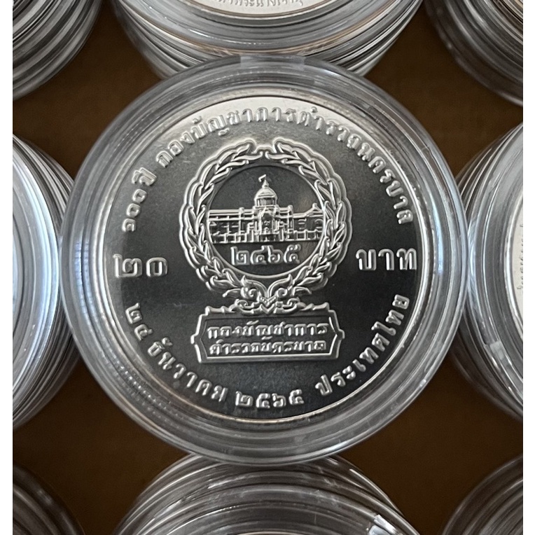 วาระล่าสุด เหรียญ 20 บาท 100 ปี กองบัญชาการตำรวจนครบาล UNC ไม่ผ่านใช้แน่นอน
