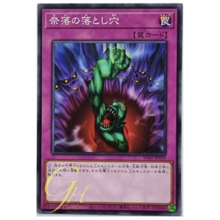 Yugioh [SD45-JP029] Bottomless Trap Hole (Common)