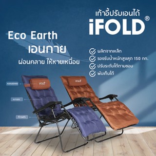 เก้าอี้สนามพับได้ (สีน้ำตาล) รุ่น Eco Earth แถมฟรี เบาะนวม และที่วางแก้ว