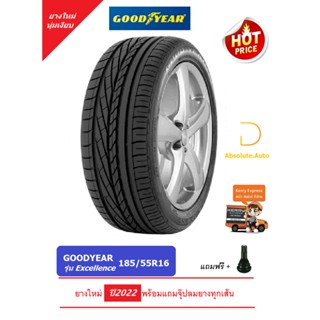 ยาง GOODYEAR 185/55R16 รุ่น EXCELLENCE นุ่มเงียบ ยางใหม่​ ปี22