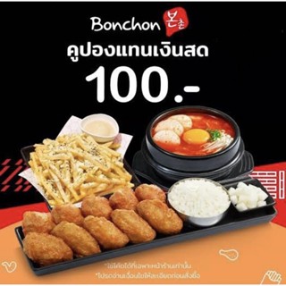 [พร้อมส่ง] BONCHON VOUCHER 100 BAHT