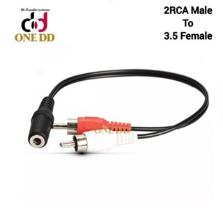 สายวาย 2RCAผู้ - TR.เมีย 2RCA Male To 3.5 Female สายAUX สายสัญญาณ