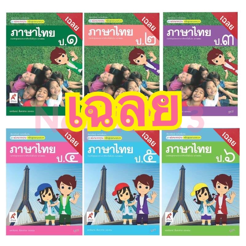เฉลย คู่มือครู key ชุดแม่บทมาตรฐาน มมฐ.ภาษาไทย ป.1-6 ลส51 (อจท.)