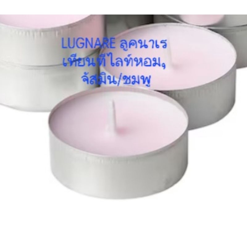 IKEAแท้ ส่งด่วน1วัน เทียนหอม(แยกขาย) เทียนทีไลท์หอม เทียนทีไลท์อิเกีย รุ่นใหม่ล่าสุด - รูปที่ 4