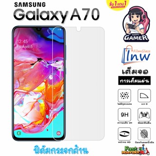 ฟิล์มกระจก ฟิล์มไฮโดรเจล SAMSUNG Galaxy A70 ซื้อ 1 แถม 1 เต็มจอ ไม่มีขอบดำ