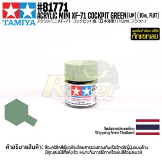 [สีอะครีลิคสูตรน้ำ] TAMIYA 81771 Acrylic Paint Mini XF-71 Cockpit Green (IJN) (Flat, 10ml) สีทามิย่าแท้ paint