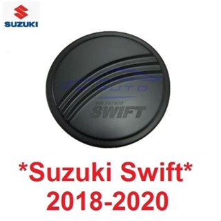 ครอบฝาถังน้ำมัน SUZUKI SWIFT 2018 2019 2020 สีดำด้าน ซูซูกิ สวิฟ สวิฟซ์ ครอบ ฝาถังน้ำมัน ฝาปิดถัง