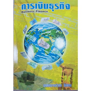 การเงินธุรกิจ Business Finance