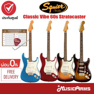 Squier Classic Vibe 60s Stratocaster กีต้าร์ไฟฟ้า +ฟรี ปิ๊ก และตารางคอร์ด Music Arms