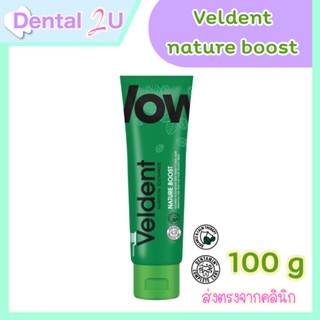 ลดล้างสต๊อค VELDENT 100g NATURE BOOST Exp 2024 ใหม่ยาสีฟัน เวลเดนด์ เนเจอร์ บูส 100g+