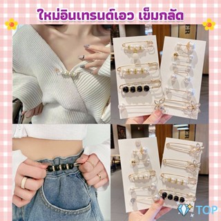 เข็มกลัด เข็มกลัดคนท้อง เข็มกลัดปรับขนาดเอวกางเกง เข็มกลัดคนท้อง Fashion Accessories