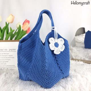 มีให้เลือก 40 สี Granny Bag M กระเป๋าถักโครเชต์ ทรงเหลี่ยม แถมฟรี ดอกไม้คล้องกระเป๋า