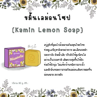 Vivskin Kamin Lemon Soap ขมิ้นเลม่อนโซป สบู่อาบน้ำ สบู่ดีเจพุฒ