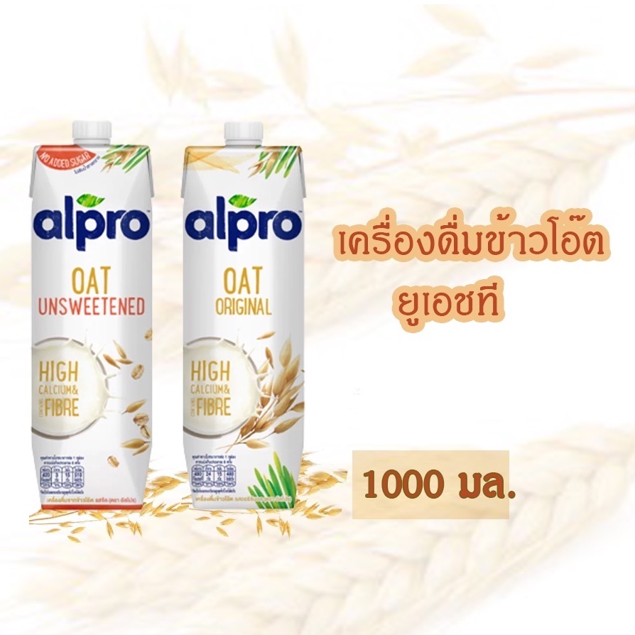 Alpro นมข้าวโอ๊ต อัลโปร UHT 1000มล.  มี2รสชาติ oat milk