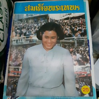 หนังสือภาพถ่ายฝีพระหัตถ์/ชีวิตยามอยู่บ้าน/มหัศจรรย์พรรณภาพ/photograph/sirindhorn/สยามวันวาน/ย้อนอดีตสมัยร.5/เทพชู ทับทอง