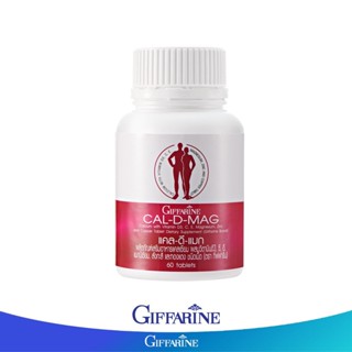 Giffarine กิฟฟารีน ผลิตภัณฑ์เสริมอาหารแคล-ดี-แมก (60 เม็ด)