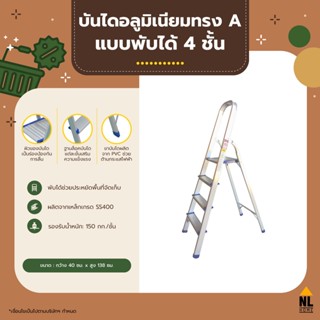 บันไดอลูมิเนียมทรง A 4 ชั้น Portable 4 Step Ladders ladder  | ZHTL004