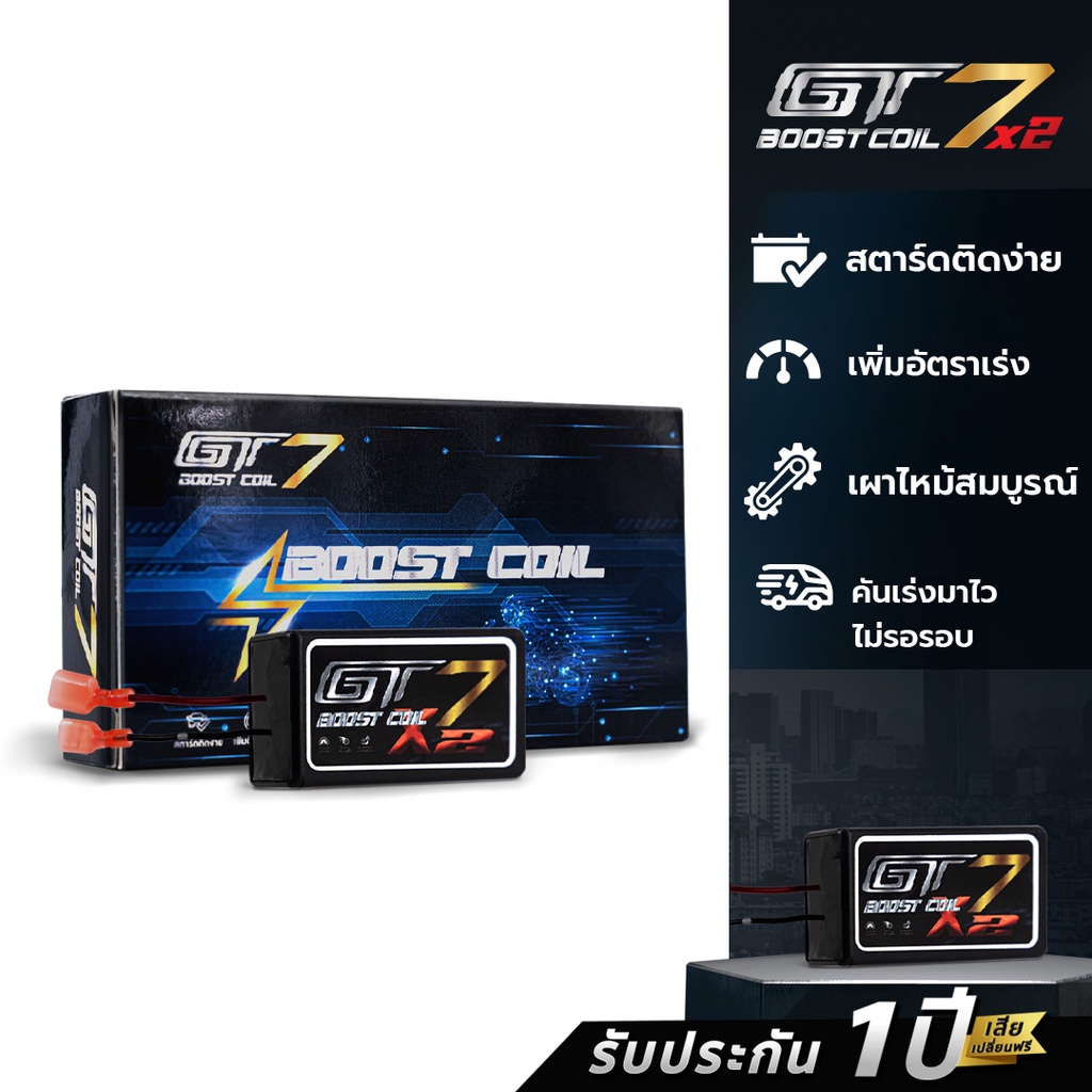GT7 Boost Coil : V.2 ของแท้+ประกันศูนย์