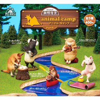 (ยกชุดพร้อมส่ง) Gachapon กาชาปองสัตว์ตั้งแคมป์ Animal Camp Vol.4 โมเดลสัตว์