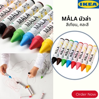 IKEA-สีเทียน คละสี 8 ชิ้น สีเทียนระบายสี สีวาดภาพ