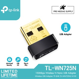 TP-Link TL-WN725N 150Mbps Wireless N Nano USB Adapter ตัวรับสัญญาณ WiFi ผ่านคอมพิวเตอร์หรือโน๊ตบุ๊ค