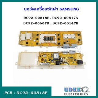 บอร์ดเครื่องซักผ้า SAMSUNG ซัมซุง 10ปุ่ม รุ่น WA14WP , WA14W9 , WA12G9 อะไหล่เครื่องซักผ้า (งานเทียบ)