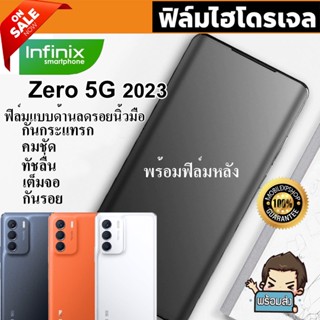 🔥 i-fin 🔥 ฟิล์มไฮโดรเจล Hydrogel สำหรับ Infinix Zero 5G 2023