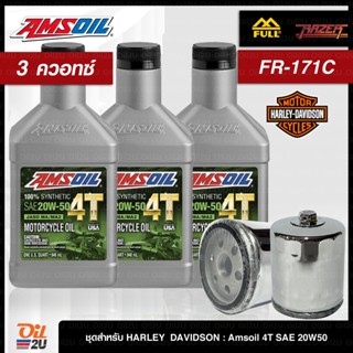 [ชุดเซ็ท Harley Davidson] น้ำมันเครื่อง 3 ควอทซ์ Amsoil Performance 20W50 พร้อมกรอง FR-171B/FR-171C 1 ลูก | Oil2U