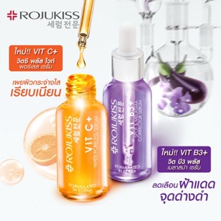 📍ขนาดใหม่📍 [ขวด25ml] โรจูคิส พอร์เลส เซรั่ม Rojukiss Poreless Serum 25ml