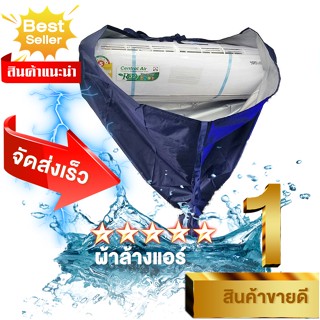 ผ้าซิลเวอร์ล้างแอร์ UV ขนาด2X3เมตร ซิลเวอร์กันน้ำ100%