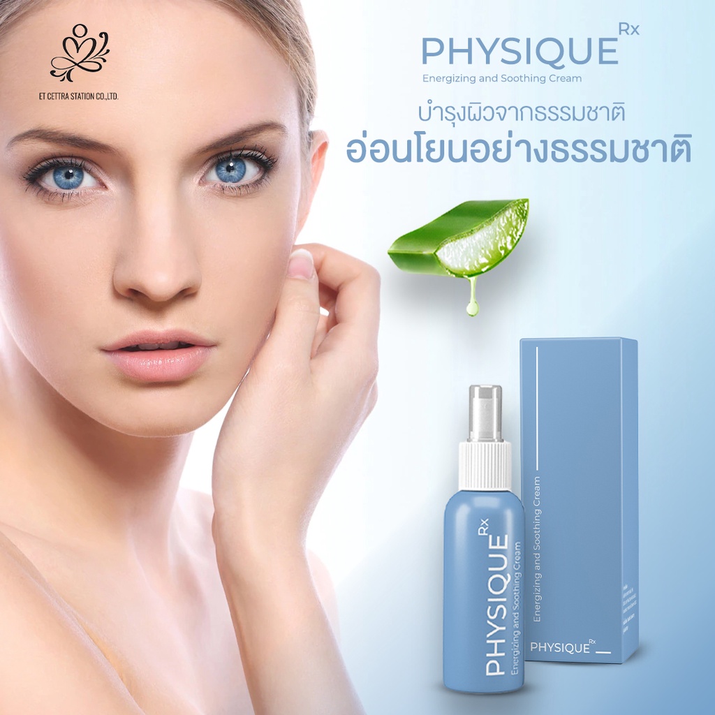 Physique  nano Body Cream Rx ครีมบำรุงผิว Physique ครีมนวด บำรุงผิว ครีมทาผิวนาโน