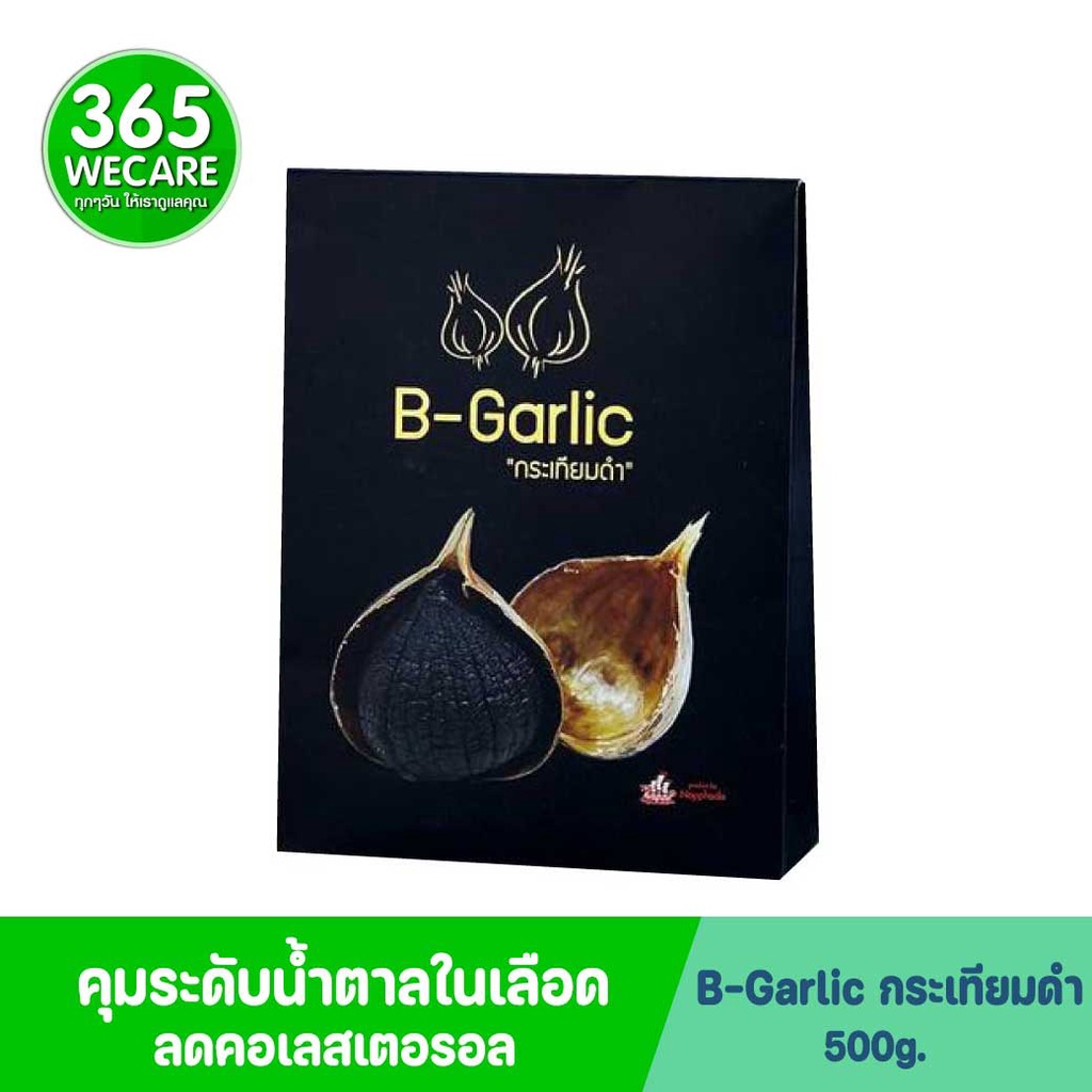 มีของแถม B-Garlic กระเทียมดำ 500g กระเทียมโทนสด อบ  ออริจินัลมีเปลือก