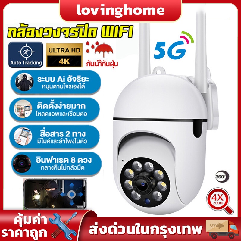 กล้องวงจรปิด 360° กล้องไร้สาย 5G wifi Outdoor กันน้ำ กล้องวงจรปิดไร้สาย wifi ความละเอียดFull HD 1080P