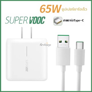 สายชาร์จ type c 65W Super Vooc แท้ ⚡️ หัวสายชาร์จเร็ว 1 เมตร 2 เมตร