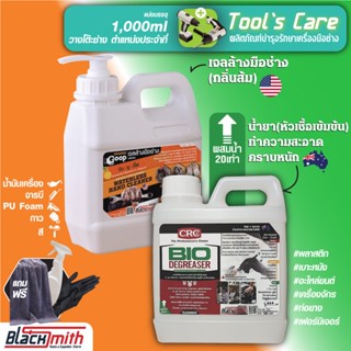 GoopOrange&amp;CRC Bio Degreaser เจลล้างมือช่างคราบหนักจารบี น้ำมันเครื่อง กาว สี แบ่งบรรจุ 1,000ml. แถมฟรีผ้าไมโคร+ถุงมือ