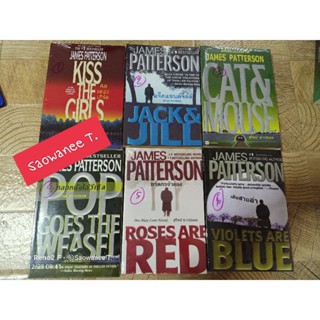 ชุดซีรี่ย์ อเล็กซ์ ครอส 6 เล่ม