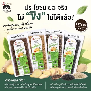 ขนมงาดำ รสขิง ผสมขิงสดแท้ หวานน้อย 90 กรัม (ตราไทไทแบรนด์) ดีต่อสุขภาพ ขนมคลีน เเคลต่ำ(งาขาว,งาดำ,งาม้อน,งาไตรรงค์)