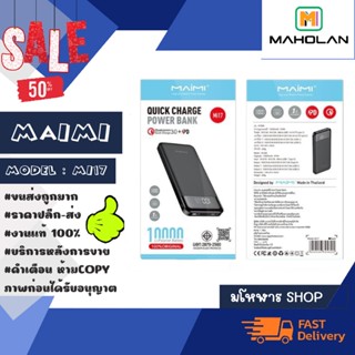 MAIMI MI17 ⚡ พาวเวอร์แบง ชาร์จเร็ว QC 3.0+PD 10000mah ขอแท้ 💯% พร้อมส่ง