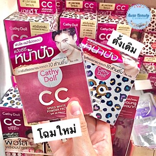 ❤ Cathy Doll CC Speed White Powder Pact SPF40 PA+++ 12g , 4.5 g แป้งเคที่ดอลล์ แป้งซีซี แป้งccเคที่ดอลล