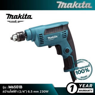 [MT SERIES] MAKITA M6501B : สว่านไฟฟ้า (1/4”) 6.5 mm 230W