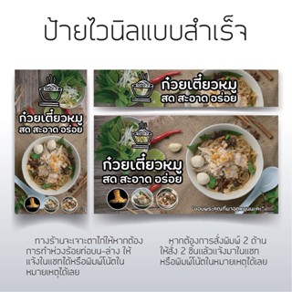 ป้ายก๋วยเตี๋ยว ป้ายร้านก๋วยเตี๋ยว ป้ายไวนิล ป้ายหน้าร้านสีสวยสดคมชัด