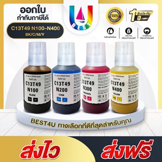 BEST4U น้ำหมึก C13T49 น้ำหมึกสะท้อนแสงสกรีนผ้า  EPSON SURECOLOR F100/F500/F501/F160/F560/F561 INK REFILL