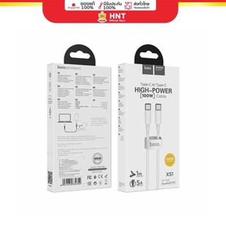 Hoco X51 สายชาร์จเร็ว 5A 100W PD (Type C to Type C) ยาว 1.2 ม. โอนถ่ายข้อมูลได้ Quick Charge Notebook Samsing HNT 2008