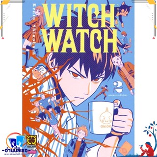 หนังสือ WITCH WATCH 2 สนพ.รักพิมพ์ พับลิชชิ่ง หนังสือการ์ตูน MG